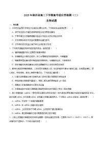 陕西省2025届高三下学期三模（陕晋两省）生物试题（Word版附答案）