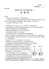 湖南省长沙市湖南师范大学附属中学2025届高三下学期模拟试卷（二）生物（含答案）含答案解析