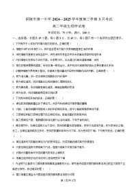 安徽省铜陵市第一中学2024-2025学年高二下学期3月考试生物试题（Word版附解析）