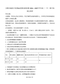 安徽省卓越县中联盟（皖豫名校联盟）2024-2025学年高二下学期4月期中检测（亳州专版）生物试题（Word版附解析）