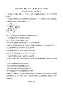 黑龙江省哈尔滨师范大学附属中学2024-2025学年高二下学期开学考试生物试卷（Word版附解析）