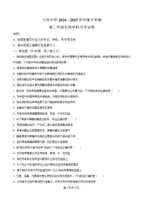 黑龙江省大庆市大庆中学2024-2025学年高二下学期4月月考生物试题（Word版附解析）