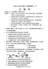 2025年吉林省长春市高考模拟生物试题含答案