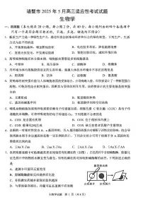 浙江省诸暨市2025年高三下学期高考适应性考试-生物试题（含答案）