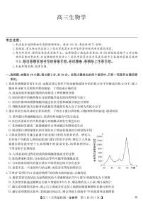 湖北省九师联盟2025届高三4月质量检测生物含答案解析