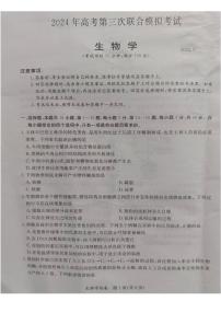 2024年5月广西省桂林、来宾、北海高三三模 生物试卷（含答案）