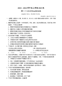湖北省荆州市沙市中学2023-2024学年高一上学期9月月考生物试卷（含答案）