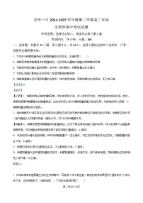 安徽省安庆市第一中学2024—2025学高二下学期期中考试生物试卷 含解析