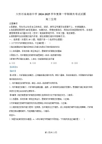 黑龙江省大庆石油高级中学2024-2025学年高二上学期1月期末考试生物试题 含解析