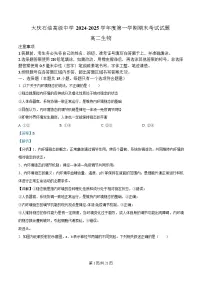 黑龙江省大庆石油高级中学2024-2025学年高二上学期1月期末考试生物试题 含解析