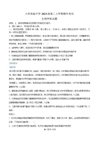 黑龙江省大庆市实验中学2024-2025学年高二上学期期末考试生物试卷 含解析