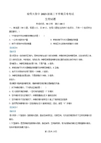黑龙江省哈尔滨师范大学附属中学2024-2025学年高二下学期4月考试生物试卷  含解析