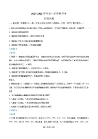 内蒙古自治区乌兰察布市集宁区第二中学2024-2025学年高一下学期4月月考生物试题（Word版附解析）