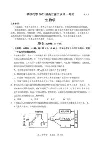 四川省攀枝花市2025届高三下学期5月三模生物试卷（PDF版附答案）