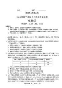 合肥市2025届高三年级5月教学质量检测（合肥三模）生物含答案解析