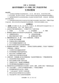 浙江省温州市2025届高三下学期5月三模生物试卷（PDF版附答案）