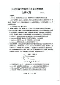 山东省青岛市、淄博市2025届高三下学期5月二模生物试卷（PDF版附答案）