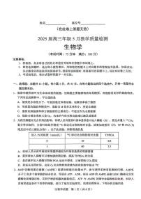安徽省合肥市2025届高三下学期5月三模生物试卷（PDF版附答案）
