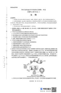 河南省青桐鸣2025届高三下学期5月大联考生物试卷（PDF版附解析）