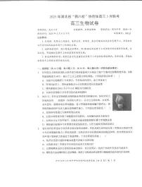 湖北省新八校协作体2025届高三下学期5月联考生物试题（PDF版附解析）