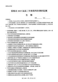河北省邯郸市2025届高三下学期4月第四次调研监测试题 生物+答案含答案解析