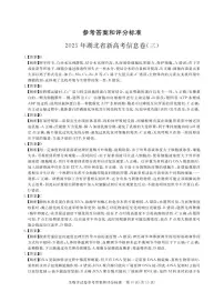2025年湖北省高三下学期新高考信息卷（三）生物试题（含答案）