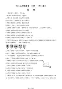 2025北京和平街一中高一（下）期中真题生物试卷（教师版）