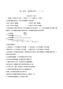 福建省莆田第一中学2024-2025学年高二下学期期中考试生物试卷（Word版附答案）