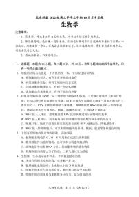 黑龙江省龙东联盟2024-2025学年高三上学期10月月考生物试卷（含答案）