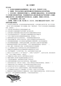 九师联盟2025届高三9月质量检测巩固卷 生物试卷（含答案）