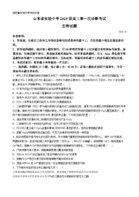 山东省实验中学2024-2025学年高三上学期第一次诊断考试生物试题（含答案）