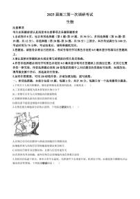 南通海门中学2025届高三上学期第一次调研考试生物试卷（含答案）