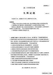 2025届山东省泰安市高三下学期5月四模检测生物试题（高考模拟）