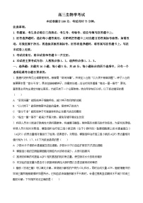 2025届甘肃省白银市高三下学期三模生物学试题（原卷版+解析版）（高考模拟）