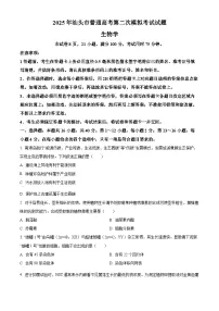 2025届广东省汕头市高三下学期普通高考第二次模拟考试生物学试题（原卷版+解析版）（高考模拟）