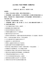 2025届河北省石家庄市正定中学高三二模生物试题（原卷版+解析版）（高考模拟）