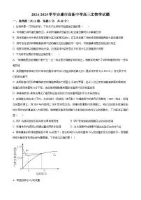2025届陕西省安康市高新中学高三下学期模拟预测生物试题（原卷版+解析版）（高考模拟）