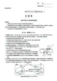 湖南省长沙市长郡中学2025届高三下学期一模生物试卷（扫描版附解析）