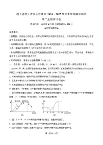 湖北省部分省级示范高中2024-2025学年高二下学期期中测试生物试卷（Word版附解析）