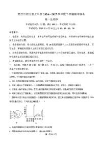 湖北省武汉市部分重点中学2024-2025学年高一下学期4月期中联考生物试卷（Word版附解析）