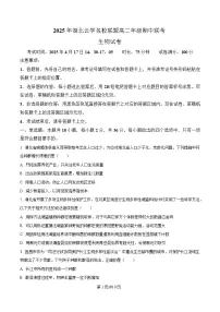 湖北省云学名校联盟2024-2025学年高二下学期4月期中生物试卷（Word版附解析）