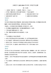 内蒙古自治区赤峰市第四中学2023-2024学年高二下学期5月期中考试生物试卷（Word版附解析）