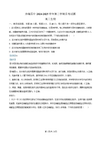 内蒙古自治区赤峰市第四中学2024-2025学年高二下学期4月月考生物试卷（Word版附解析）