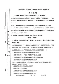 内蒙古自治区赤峰市松山区2024-2025学年高二下学期5月期中考试生物试卷（PDF版附答案）