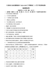 江西省赣州市大余县部分学校联考2024-2025学年高二下学期3月月考生物试题（原卷版+解析版）