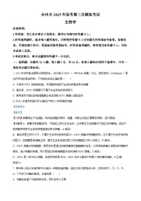 湖南省永州市2025届高三下学期三模生物试题 含解析