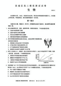 2025北京西城高三二模[高考模拟]生物试卷