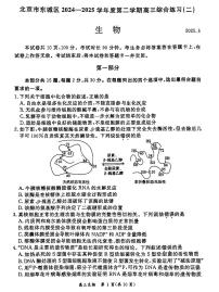 2025北京东城高三二模[高考模拟]生物试卷