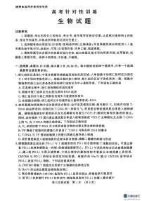 2025年山东省济南市高三生物高考二模试题及其答案