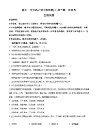 宁夏回族自治区银川一中2024-2025学年高二下学期第一次月考生物试卷（原卷版+解析版）